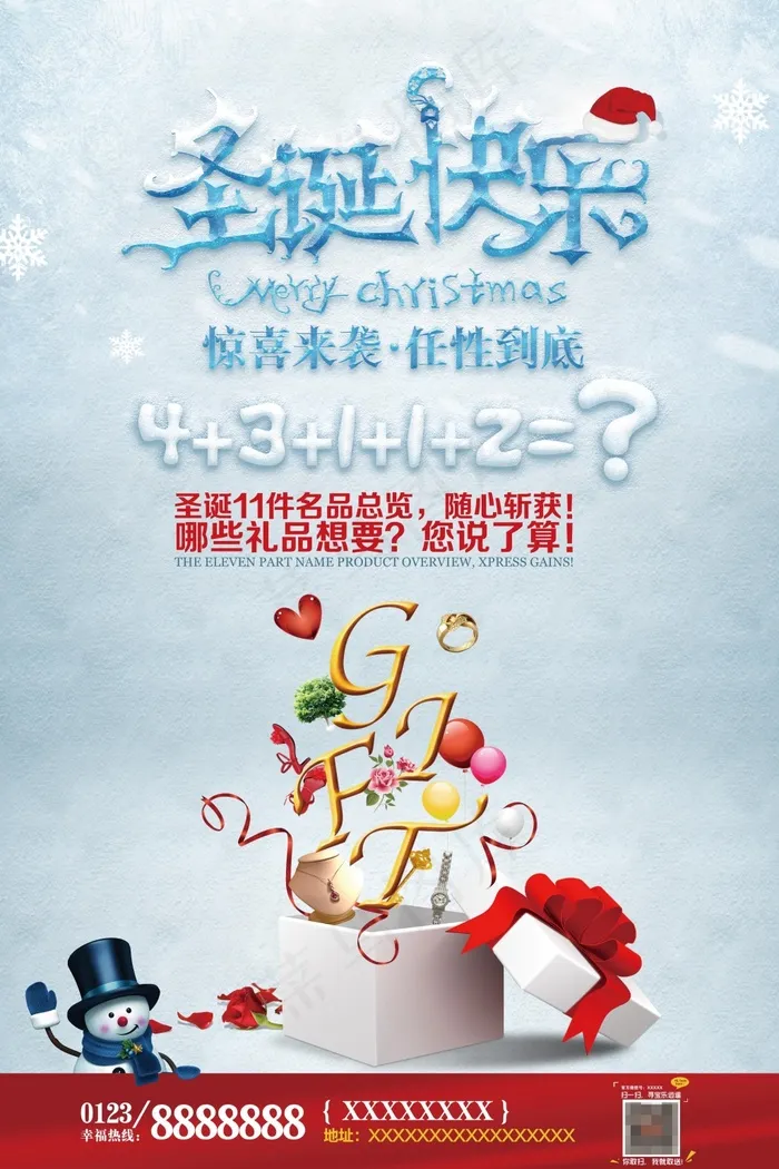 圣诞宣传海报(3543X5315(DPI:150))psd模版下载