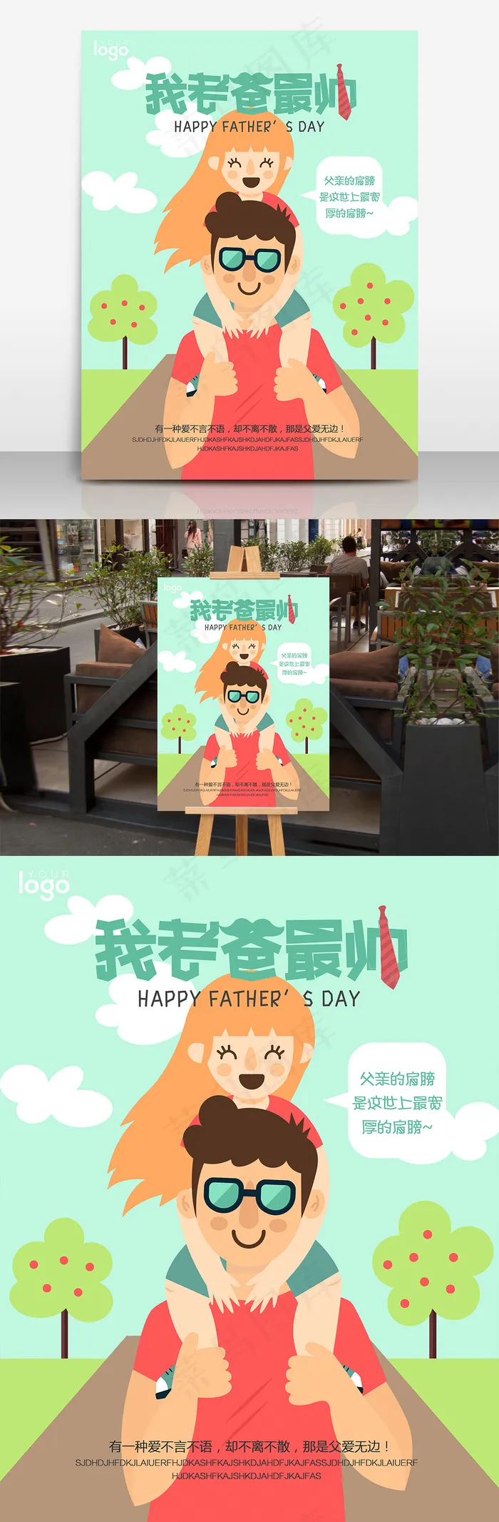 手绘插画我老爸最帅父亲节海报psd模版下载