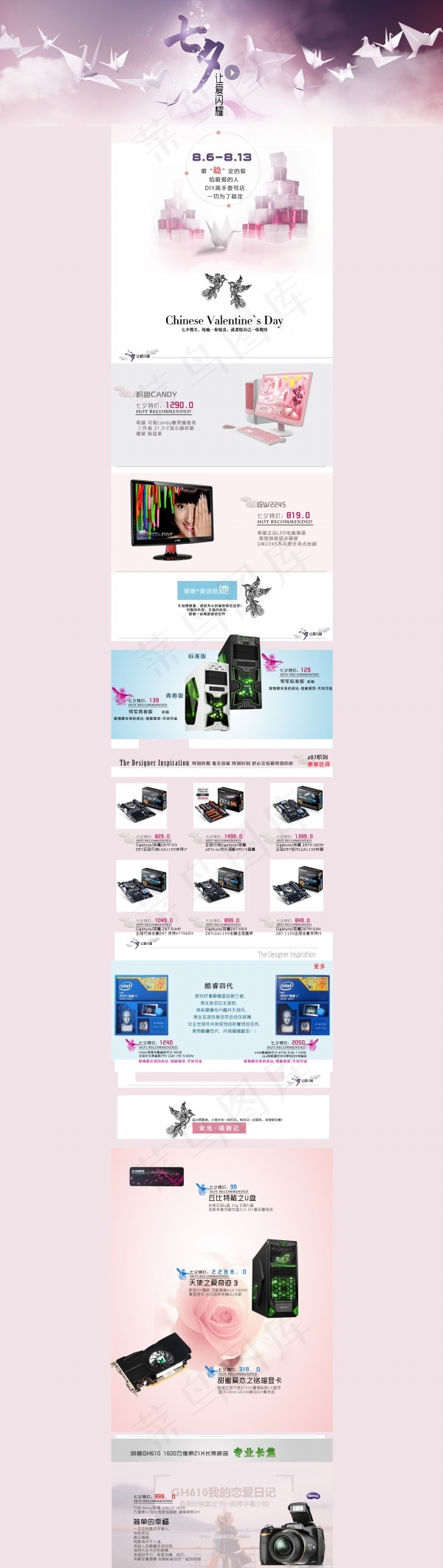 七夕首页模版psd模版下载
