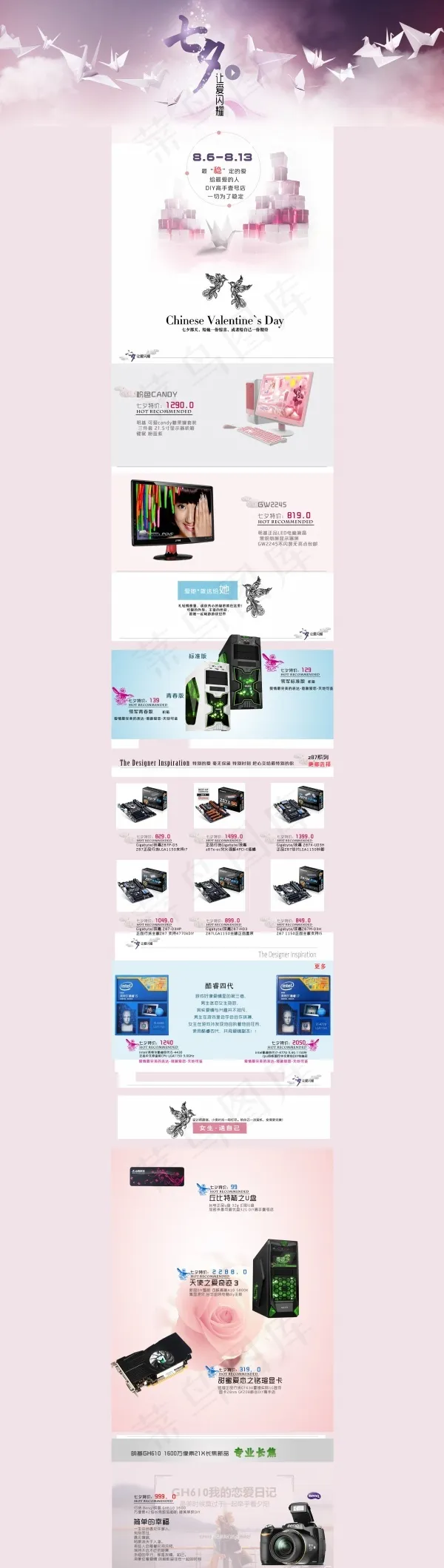 七夕首页模版psd模版下载