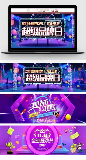 炫酷大促双11淘宝促销海报