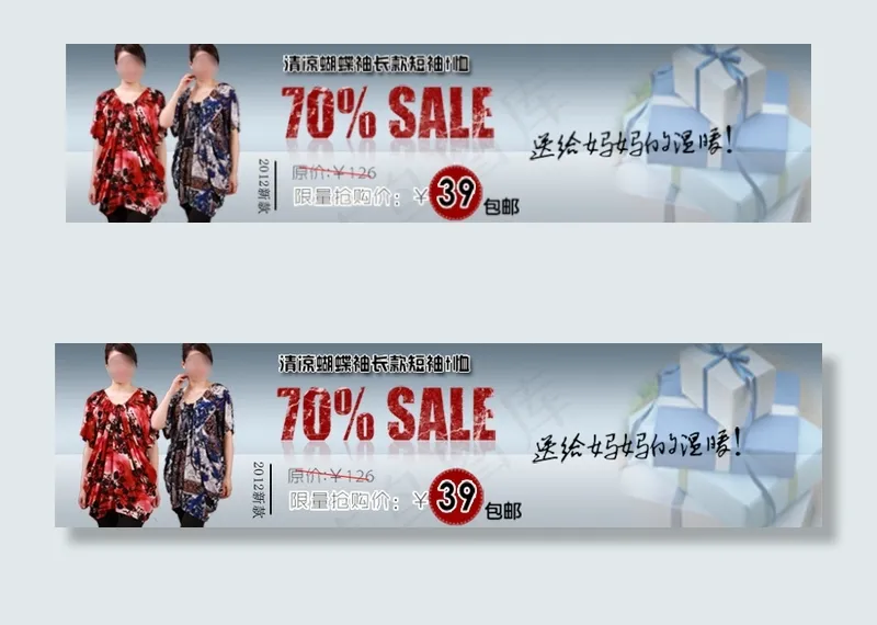 夏季妈妈装活动促销海报psd模版下载