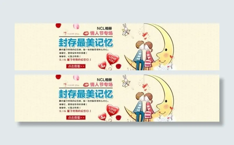 情人节海报图片模板下载psd模版下载