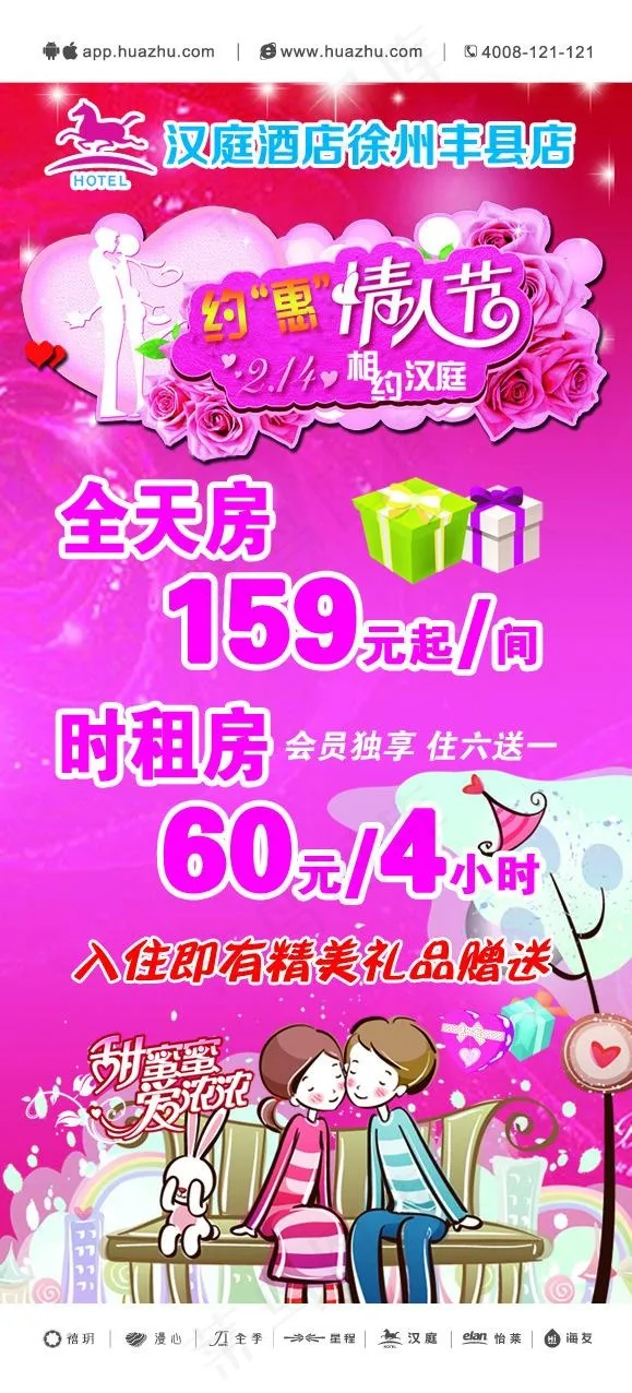 情人节单页