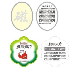 磁石辐射功能吊牌吊标图片