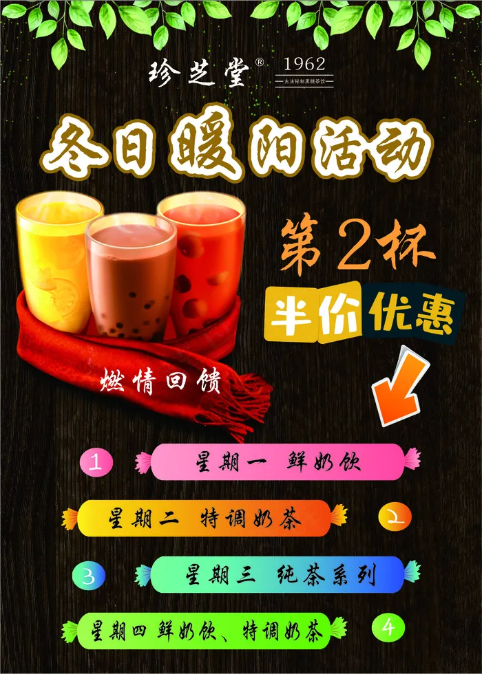 黑色简约奶茶店冬日暖阳活动海报cdr矢量模版下载