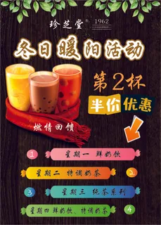 黑色简约奶茶店冬日暖阳活动海报