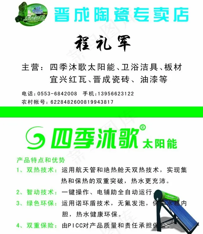 四季沐歌图片cdr矢量模版下载