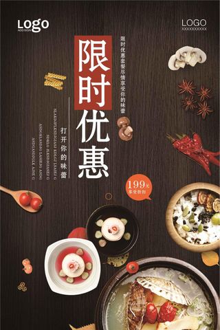 黑色大气美食促销宣传海报