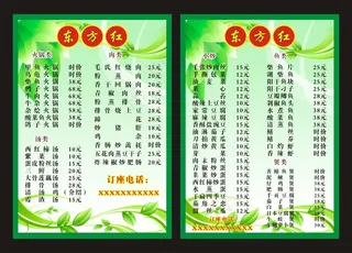 美食餐饮菜单设计CDR源文件模板背...