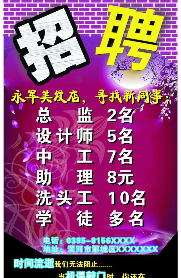 美发招聘图片cdr矢量模版下载
