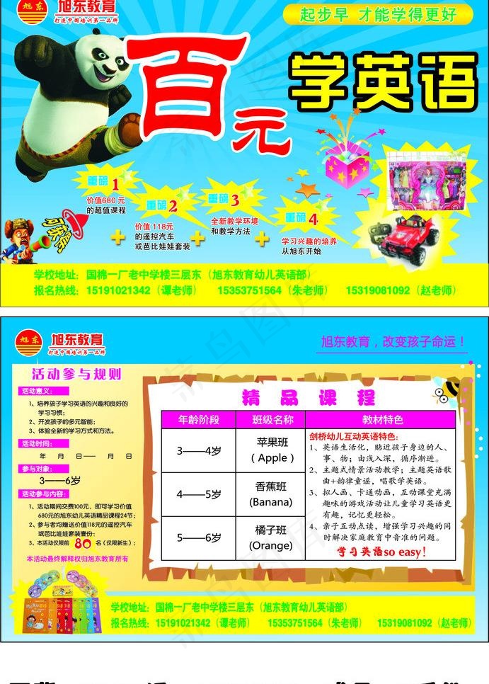 英语传单图片cdr矢量模版下载