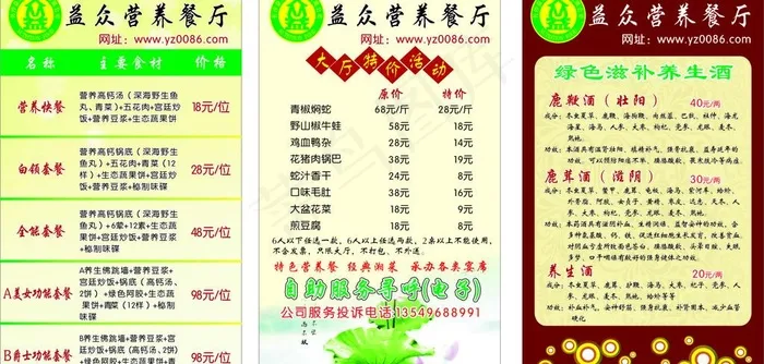 营养餐厅台卡图片cdr矢量模版下载