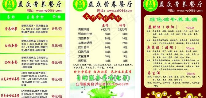 营养餐厅台卡图片