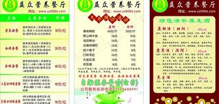 营养餐厅台卡图片