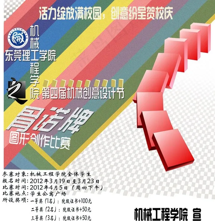 机械创意设计节骨诺牌宣传海报图片(3118X3402(DPI:72))psd模版下载