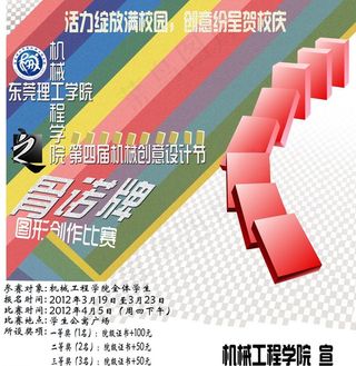 机械创意设计节骨诺牌宣传海报图片