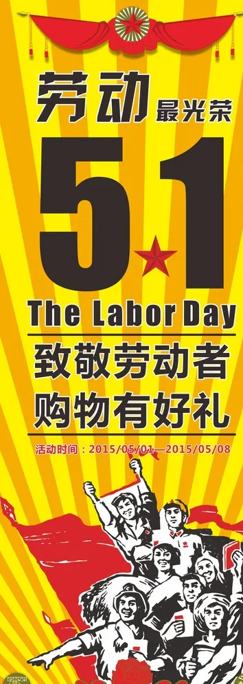 51劳动节展架图片cdr矢量模版下载