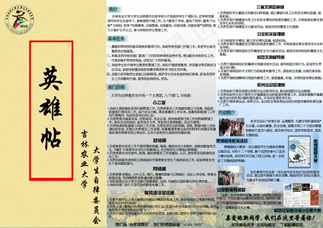 古典风格迎新宣传折页(3508X2480(DPI:300))psd模版下载