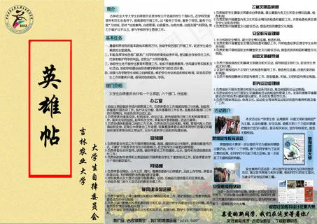 古典风格迎新宣传折页