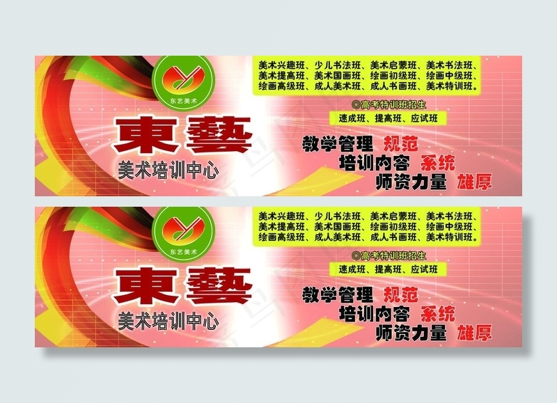 东艺画室招生图片