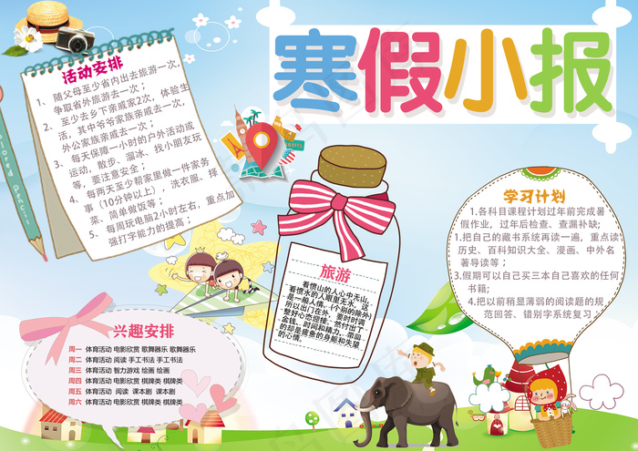 寒假小报狗年春节新年读书手抄电子小...