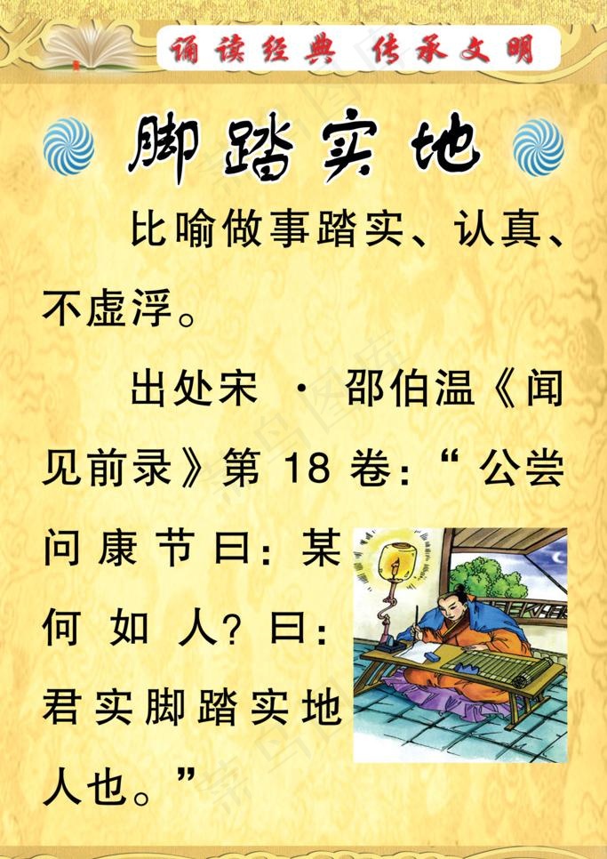 脚踏实地图片psd模版下载