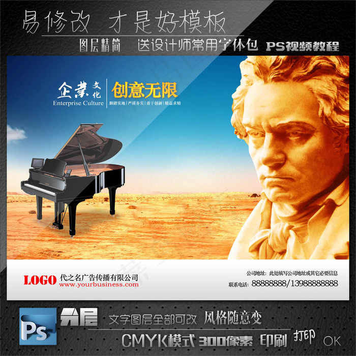 贝多芬管理标语psd模版下载