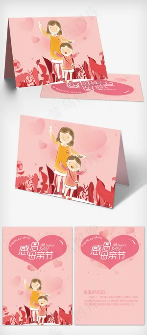 2018粉色清新卡通风格母亲节贺卡