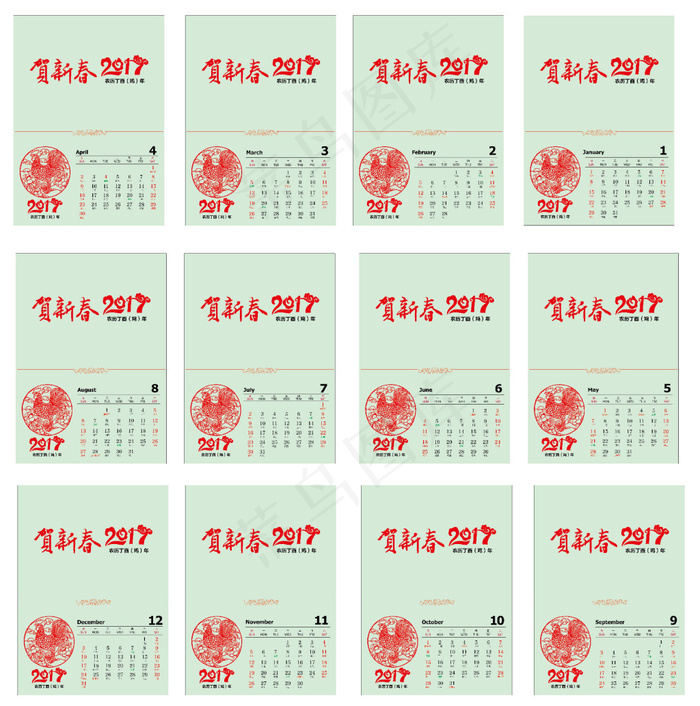 2017年日历