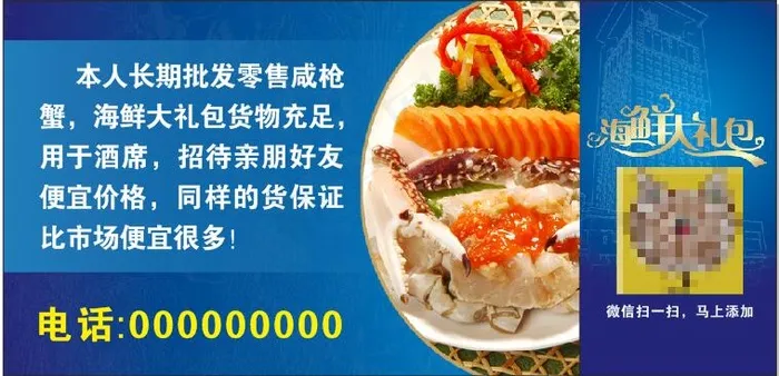 咸炝蟹单透画面cdr矢量模版下载