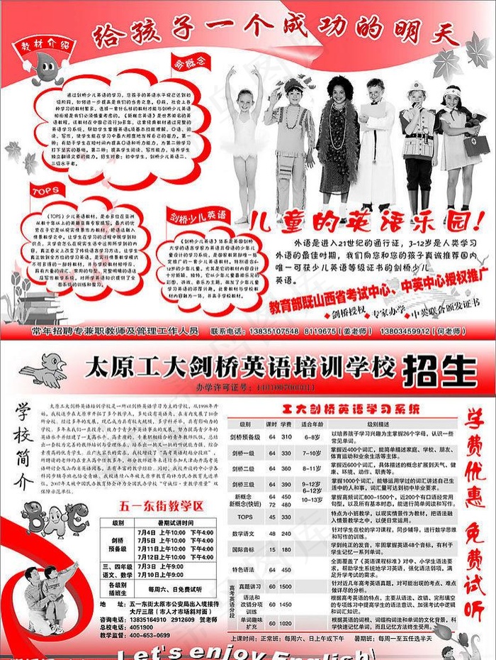 剑桥英语培训简章cdr矢量模版下载