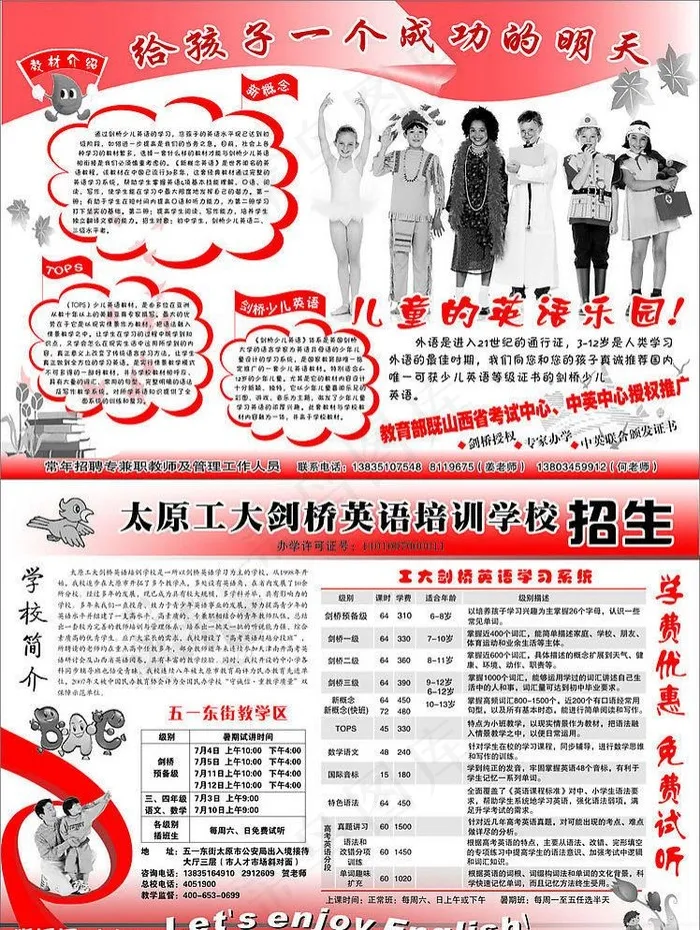 剑桥英语培训简章cdr矢量模版下载