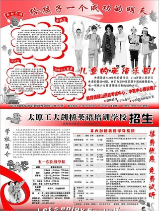 剑桥英语培训简章