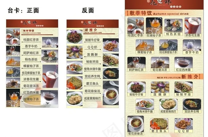 餐厅台卡 海报图片cdr矢量模版下载