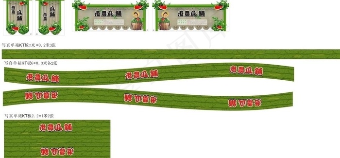 西瓜气氛图片cdr矢量模版下载