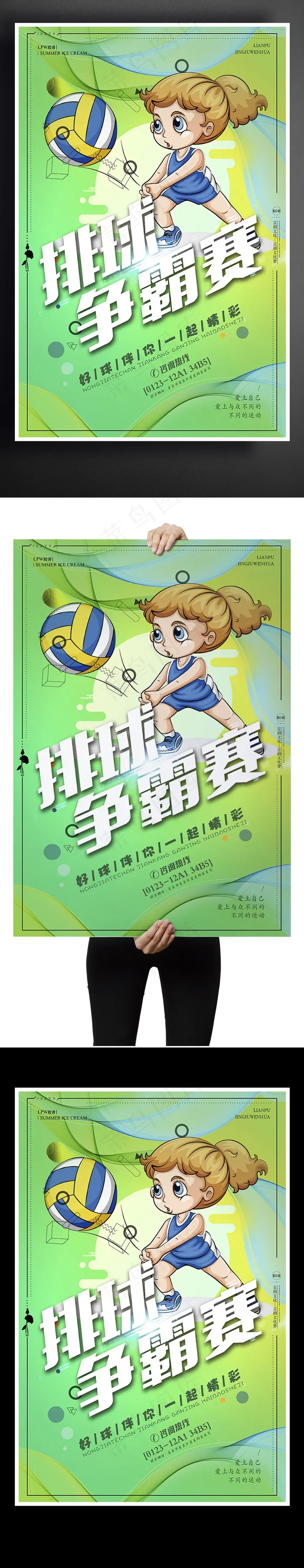 卡通排球争霸赛宣传海报(3543X5316(DPI:150))psd模版下载