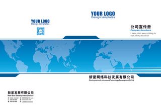 蓝色科技企业画册封面设计