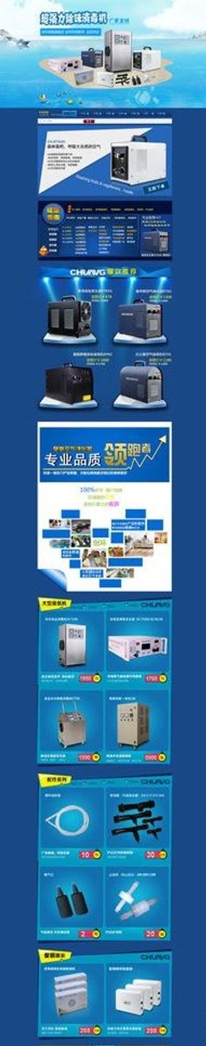 消毒产品淘宝首页店铺图片