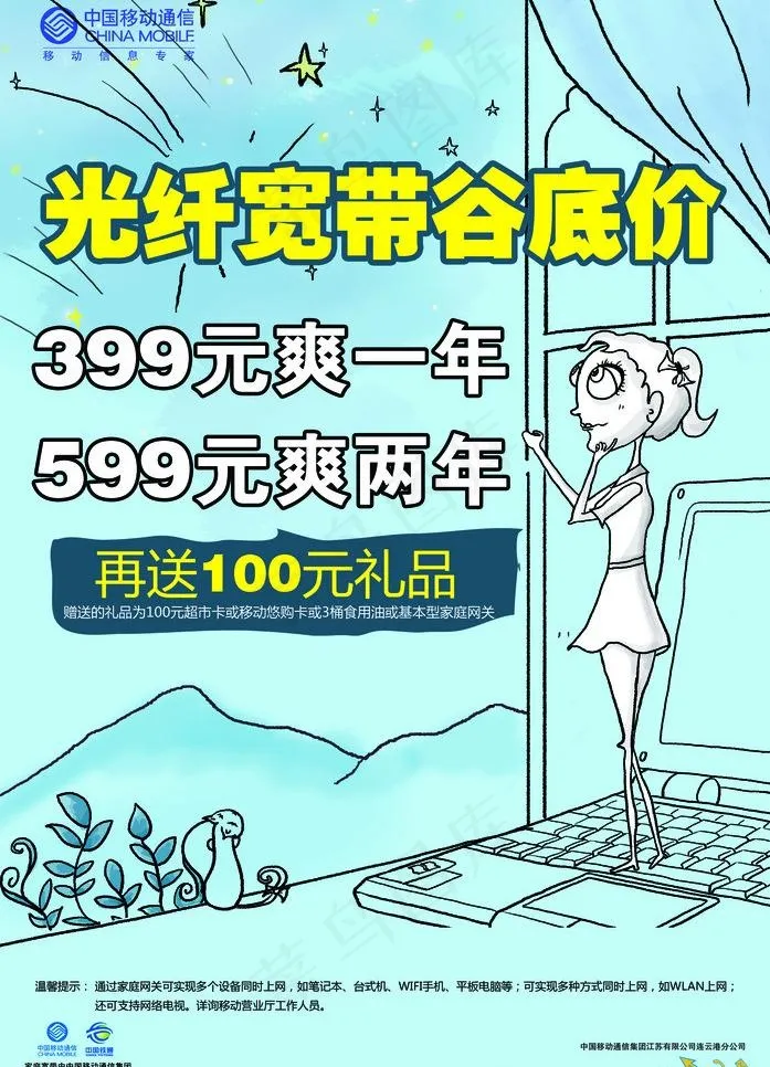 宽带海报图片psd模版下载