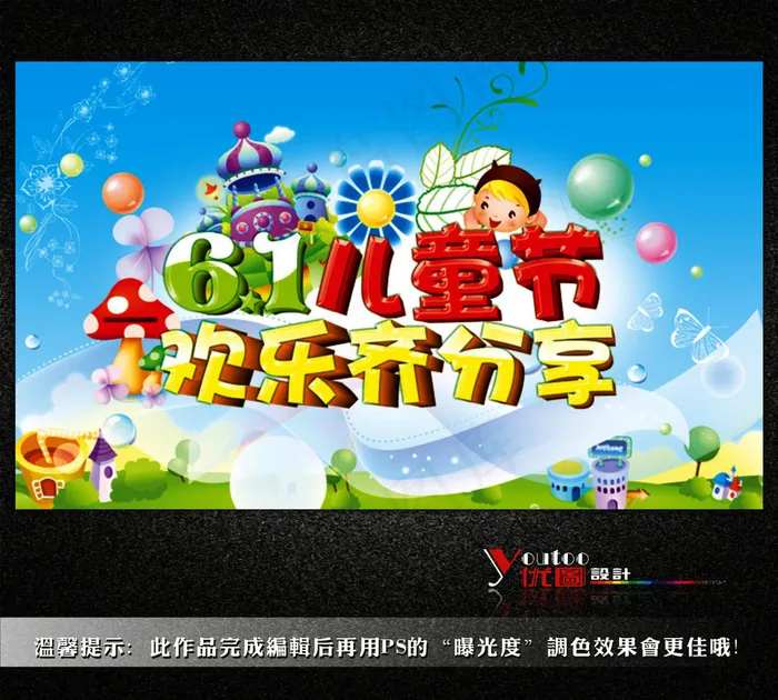 六一儿童节海报素材模板下载psd模版下载