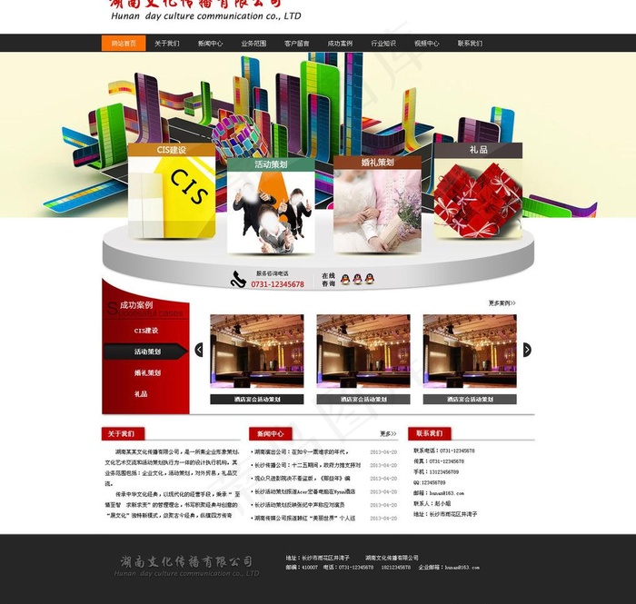 文化传媒网站首页设计图片psd模版下载