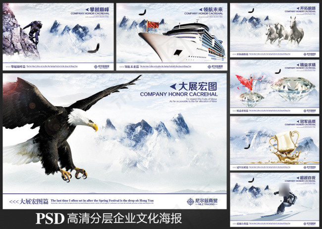 企业文化海报(3118X1890(DPI:120))psd模版下载