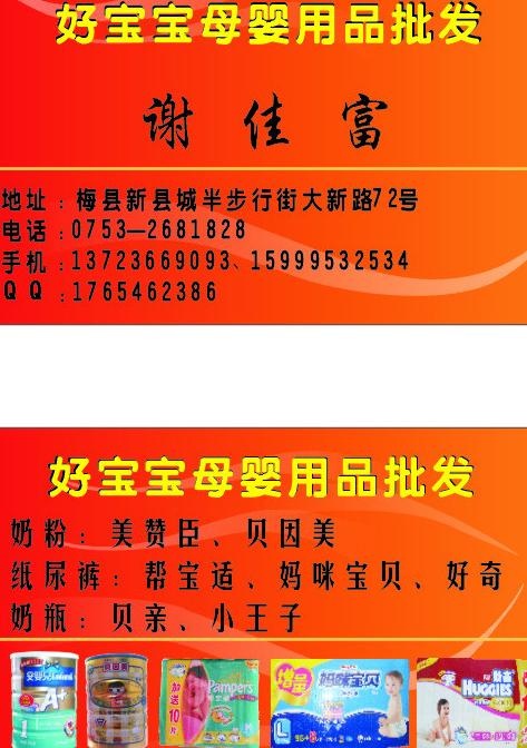 母婴用品名片图片