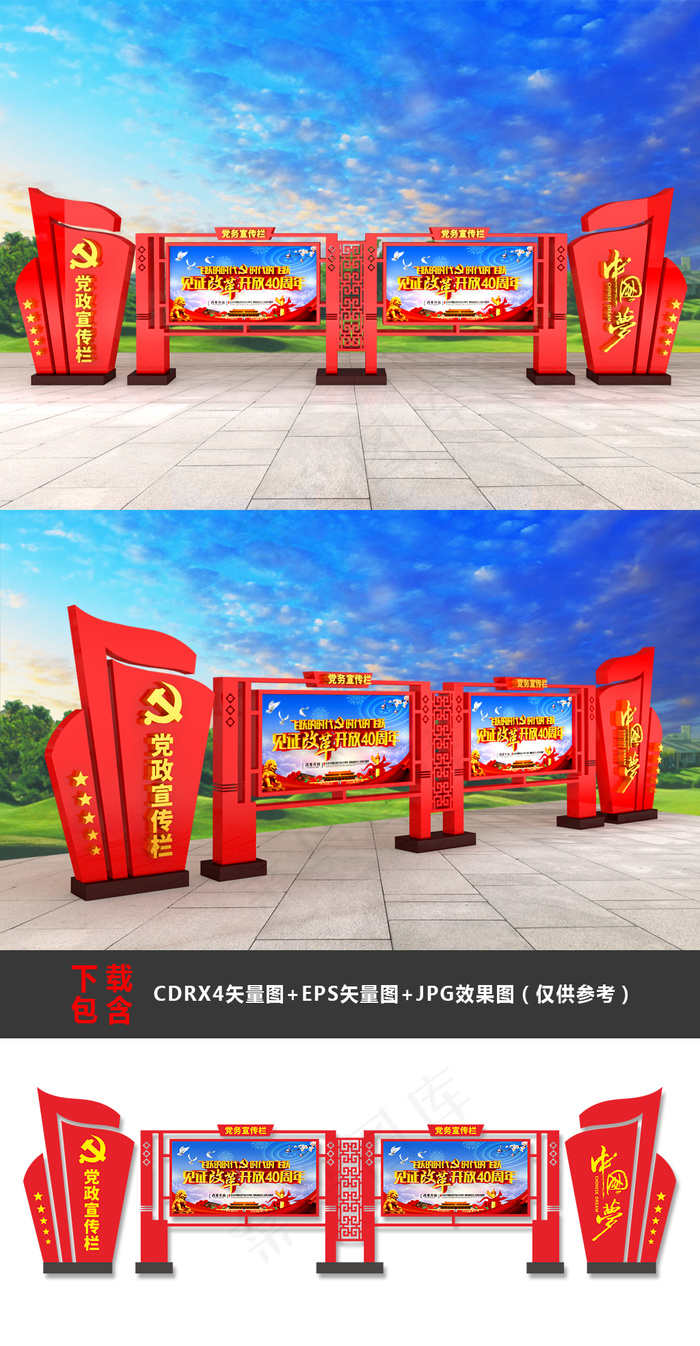 大型3D立体党建户外宣传栏党建户外雕塑墙(4724X2419(DPI:150))eps,ai矢量模版下载