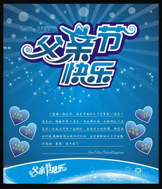 父亲节海报设计矢量素材