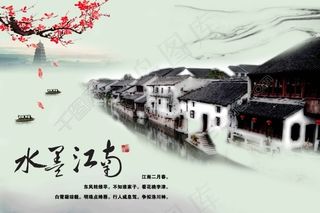 中国风海报设计水墨江南梅花