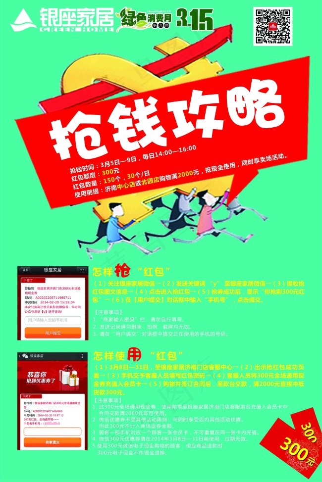 抢钱攻略psd模版下载