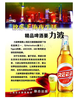 力波啤酒海报图片