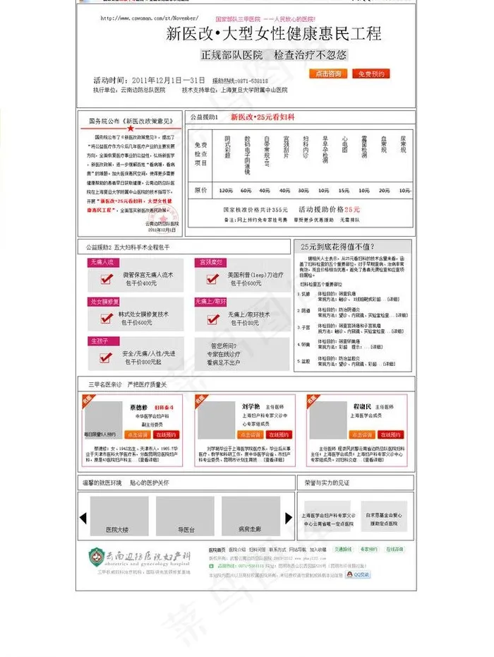 医院图片psd模版下载